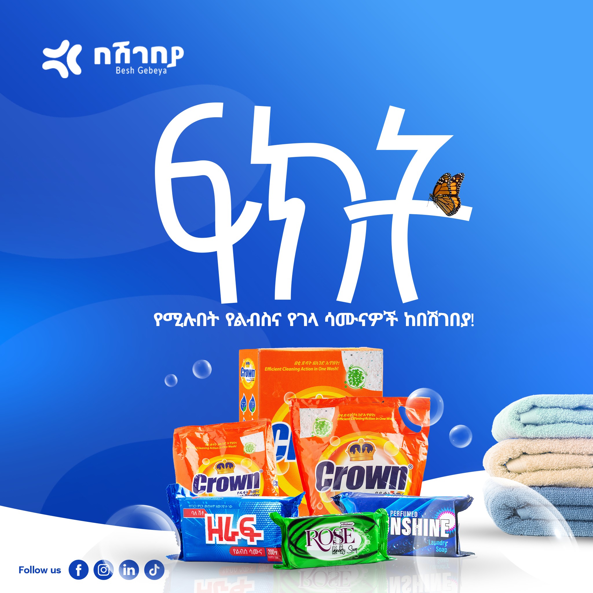 Afromessage New Year Poster Design - Advertising Ethiopia